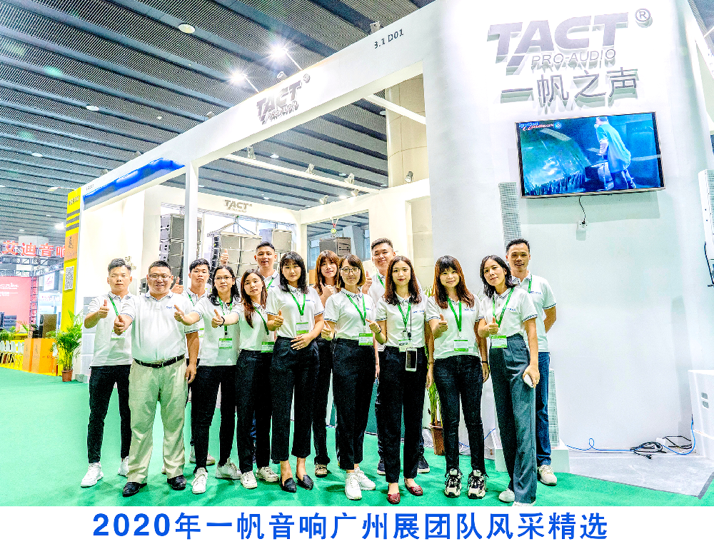 2020年广州灯光音响展
