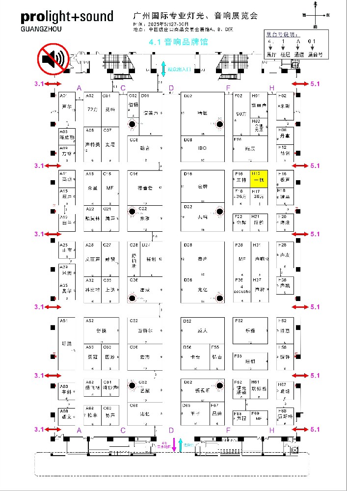 2025 5.27-5.30 广州国际灯光音响展